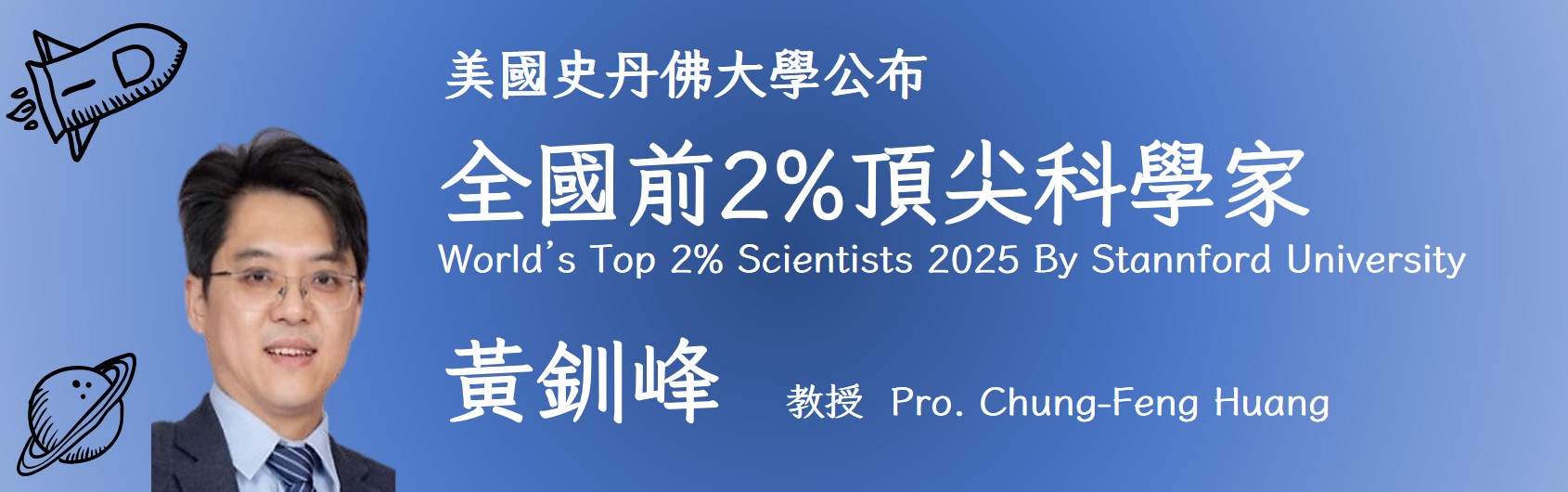 2025 Top 2% Scientists_Chung-Feng Huang
